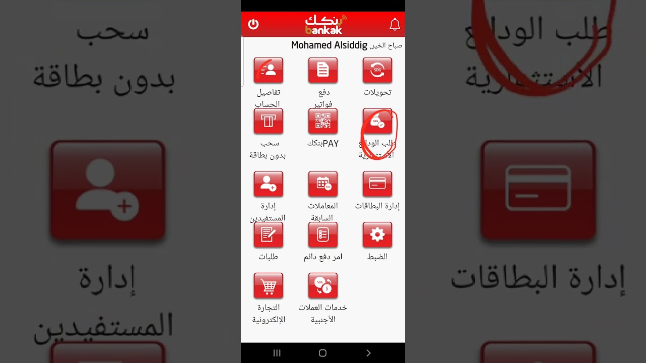الودائع الاستثمارية في تطبيق بنكك