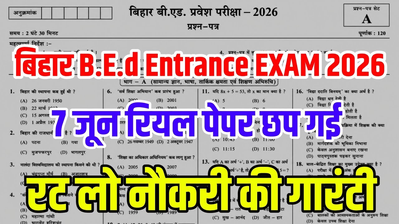 bihar bed entrance 7 june 2026 answer key | bihar bed entrance 7 June today question peper
