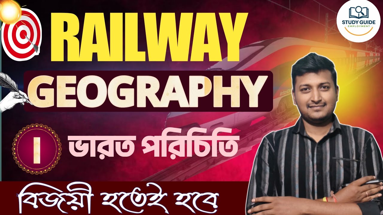 WEST BENGAL POLICE (পশ্চিমবঙ্গ পুলিশ) । LOCATION OF INDIA (ভারত পরিচিতি) । CLASS - 1 । 2026 ।