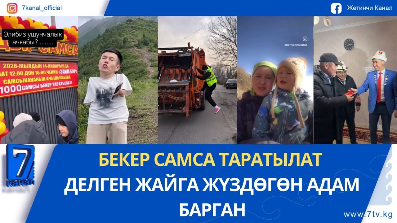 500 МИҢ СОМ БЕЛЕККЕ АЛГАН БЛОГЕР 2000 ДОЛЛАРЫН УРДАТТЫ