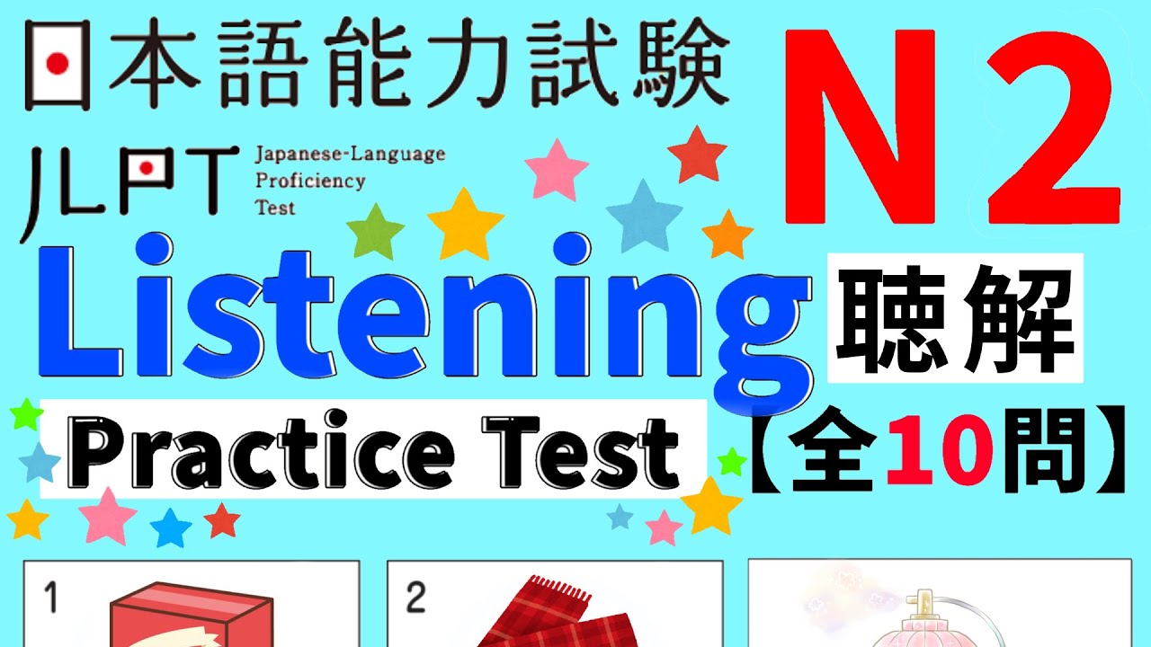 JLPT N2 Listening practice test with Answers｜聴解｜日本語能力試験｜模試