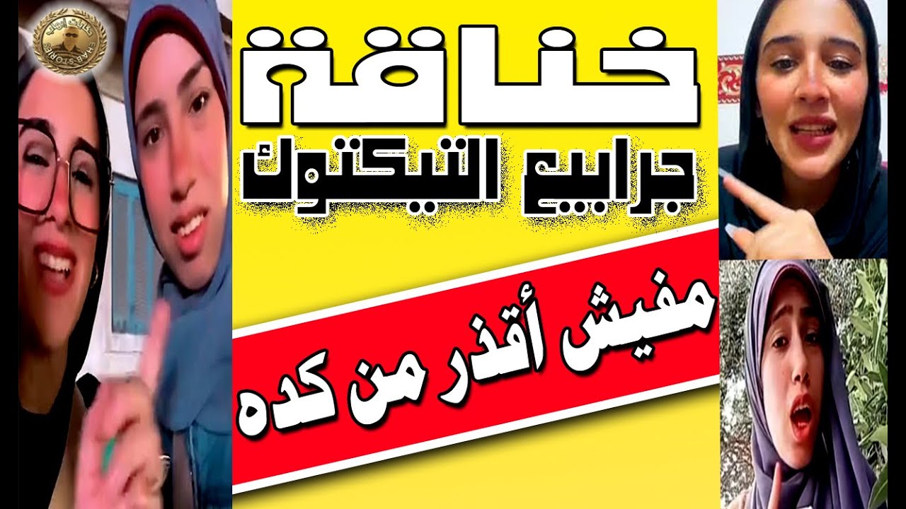 خناقة علياء قمرون وحسناء شراشيح التيكتوك وقعوا في بعض وصلنا للعرض والشرف .شوفوا الكارثة