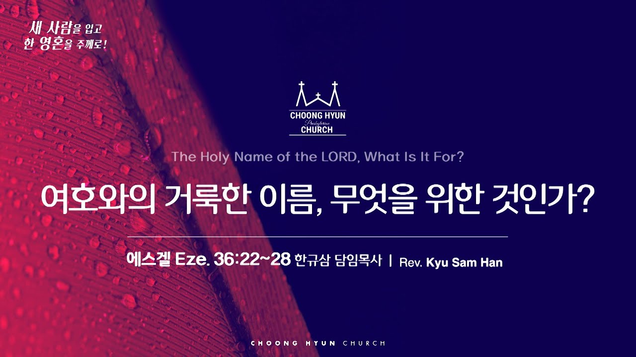 주일설교 | 에스겔 