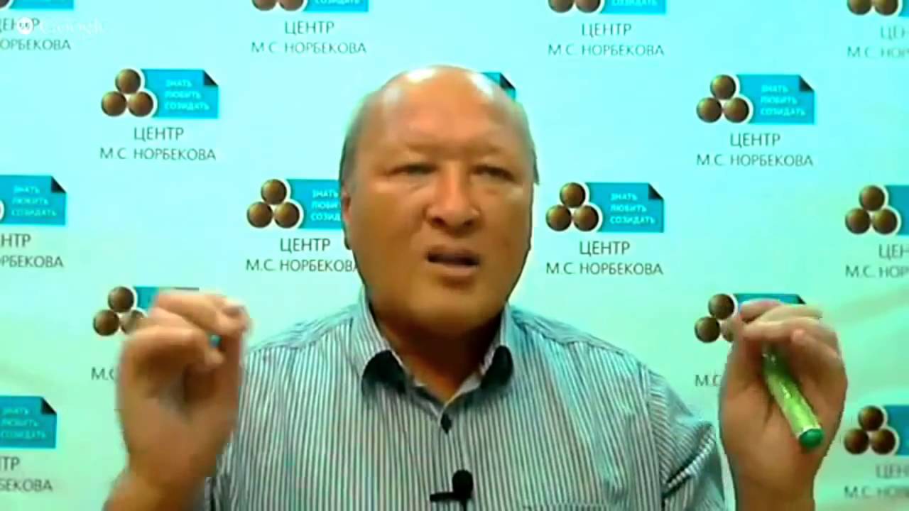 Норбеков - сильнейшая лекция!