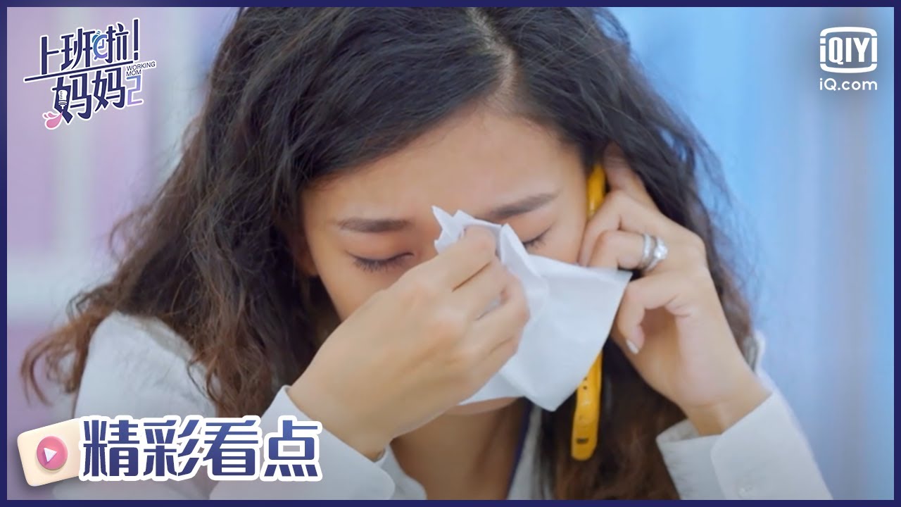 宝宝突发情况身体触目惊心白雪急疯   宝妈们暖心安慰 | 上班啦妈妈2 | iQiyi精选