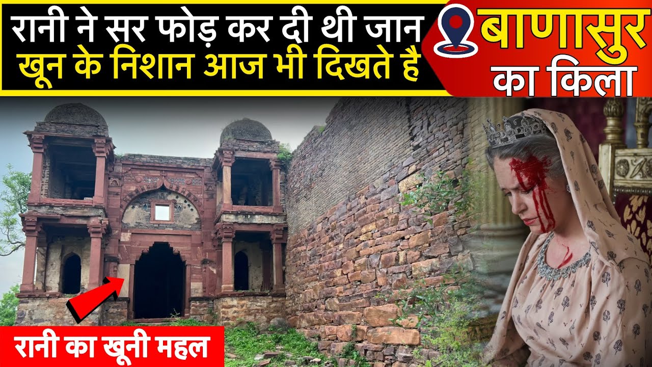 📍Bayana Fort रानी का खूनी🩸 महल, आखिर क्यों? रानी ने अपना सिर फोड़कर किया था जौहर? (Ep-3)