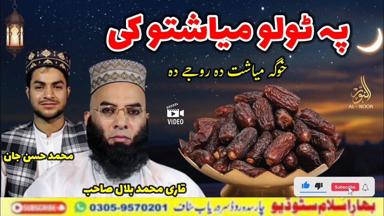 Pa Tolo Myashto Khwaga Myasht Da Roji Da || Qari Bilal Usmani Hassan Jan || Heart Touching Naat 2026