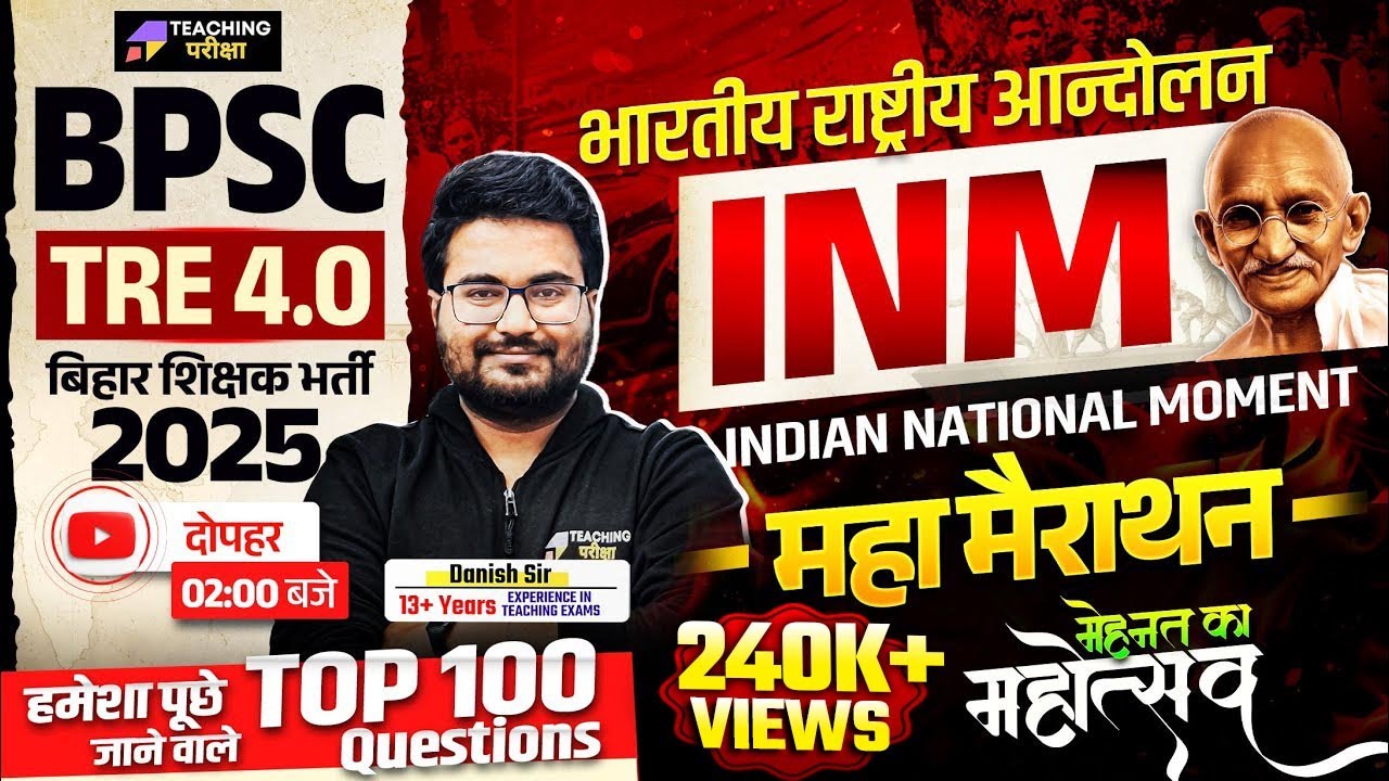 BPSC TRE 4 Indian National Movement Class | BPSC TRE 4.0 INM Marathon | BPSC Teacher INM Class