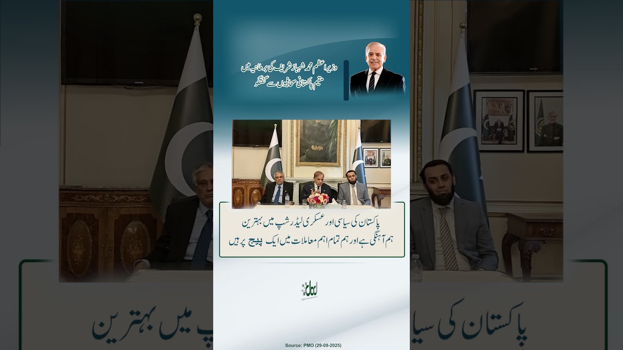 PM Shehbaz: Civil & Military Leadership United on All National Issues