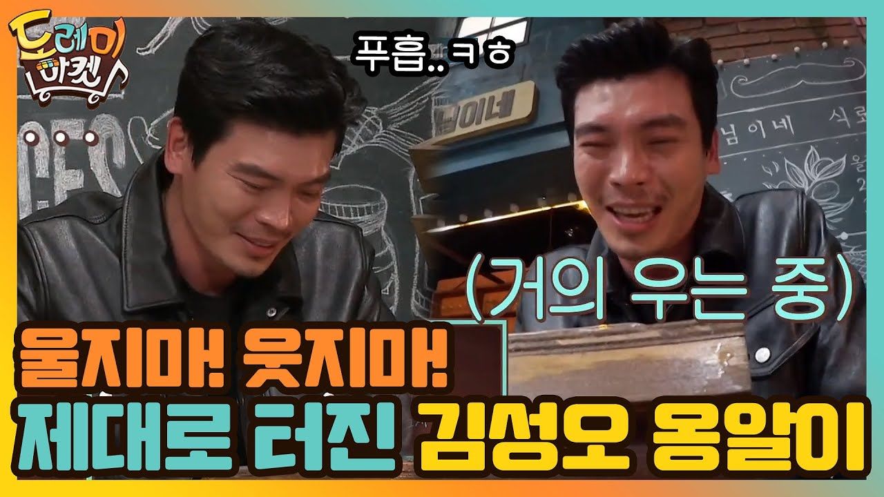 울지마! 웃지마! 제대로 터진 김성오의 옹알이 #놀라운토요일-도레미마켓 | amazingsaturday EP.145