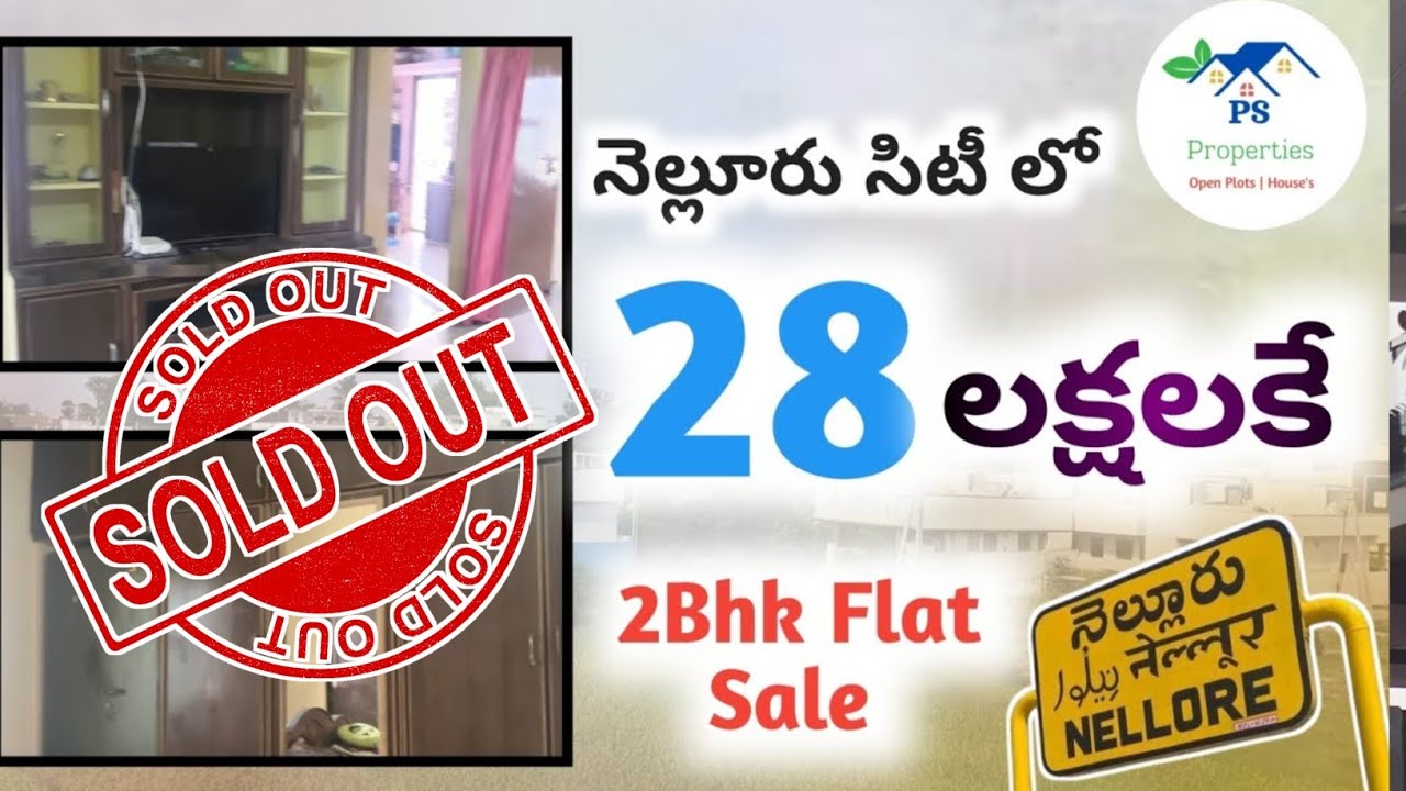 నెల్లూరు సిటీలో 28 లక్షలకే 2bhk Flat🏠అమ్ముతారు// Nellore real estate//PS Properties #trendingshorts 
