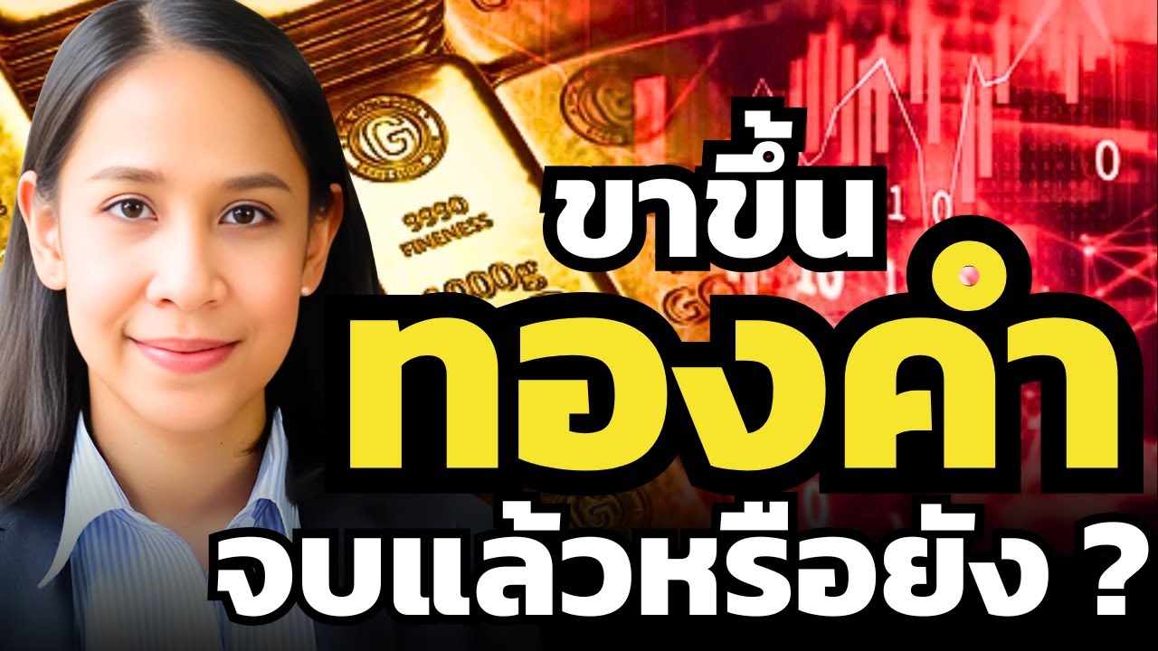 จับตาแนวรับ 