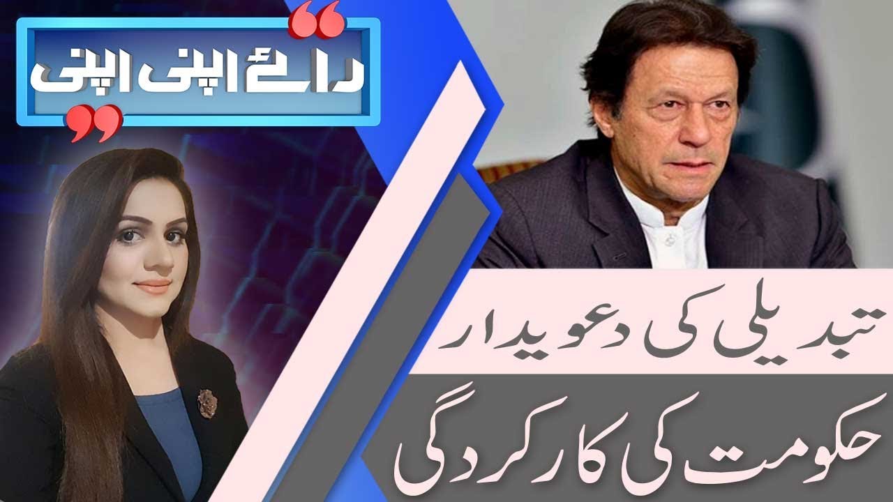 Raey Apni Apni | Discussion on 100 Days Agenda of PTI's Govt | 25 Nov 2018 | 92NewsHD