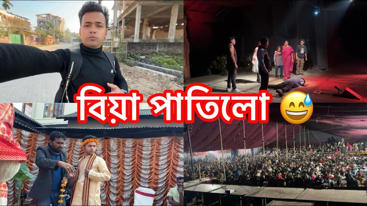 ঝাৰগাওঁৰ পৰা গাড়ীগাওঁলৈ যাত্ৰা ॥ ৰাজধানী থিয়েটাৰ ॥ 