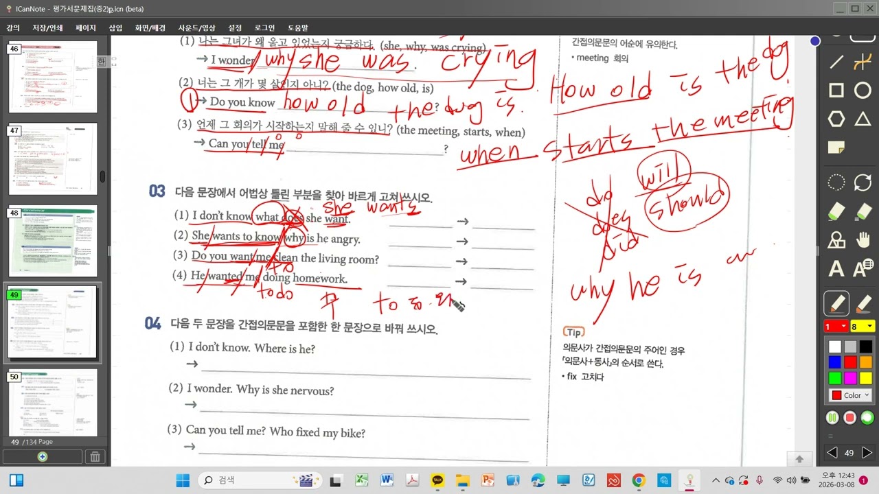 평가서문제집중2 p49 51