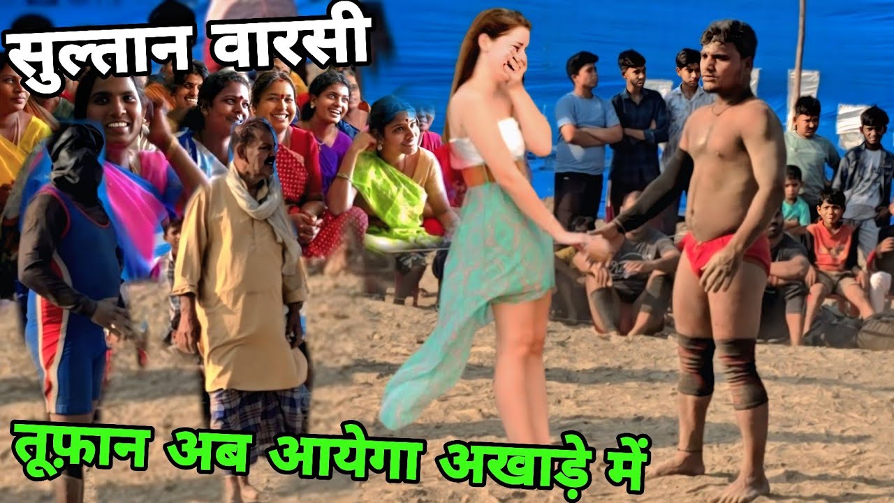 तूफ़ान मचा दिया अखाड़े में सुल्तान वारसी ने पब्लिक हो गयी हैरान ///Sultan barsi ki New kushti video