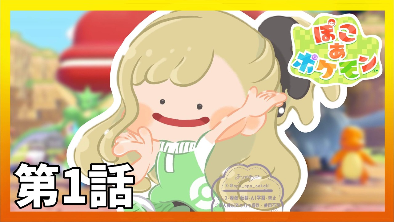 【ぽこあポケモン】ギャルメタモンが生まれちゃう…！#01 / Pokémon Pokopia【月成るくす/GGGs】
