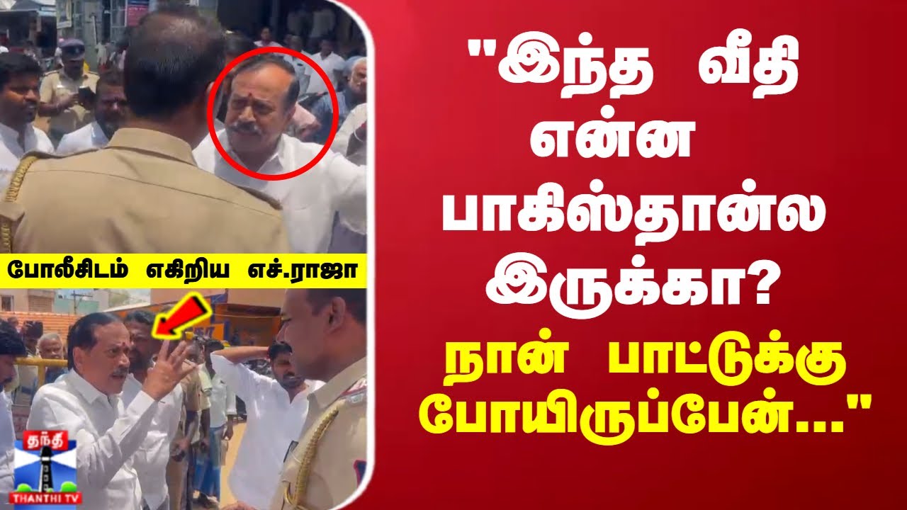 H RAJA ARGUMENT | 