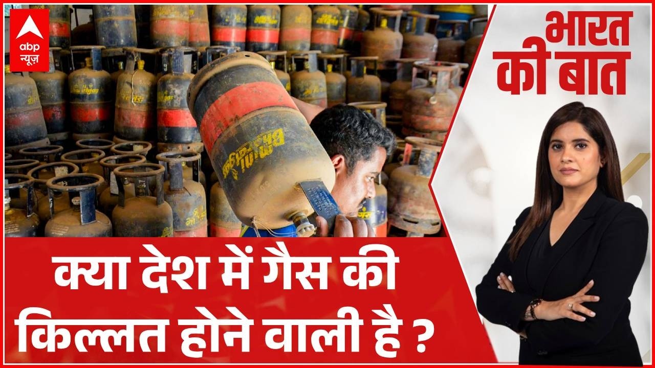 Bharat Ki Baat: क्यों गैस सिलेंडर जमा करने की मची है होड़! | Iran Israel War | LPG Crisis