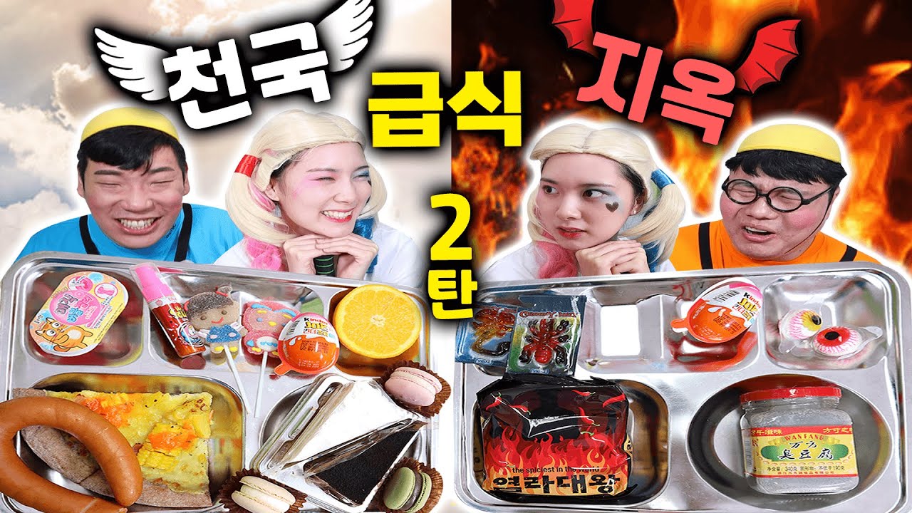 급식왕 귀요미반 천국급식vs지옥급식 먹방!(ft.염라 대왕라면먹방,버블젤리,취두부)급식걸즈 반희누나/콩순이 마쉬멜로우,피자먹방,킬바사소세지먹방,눈알젤리