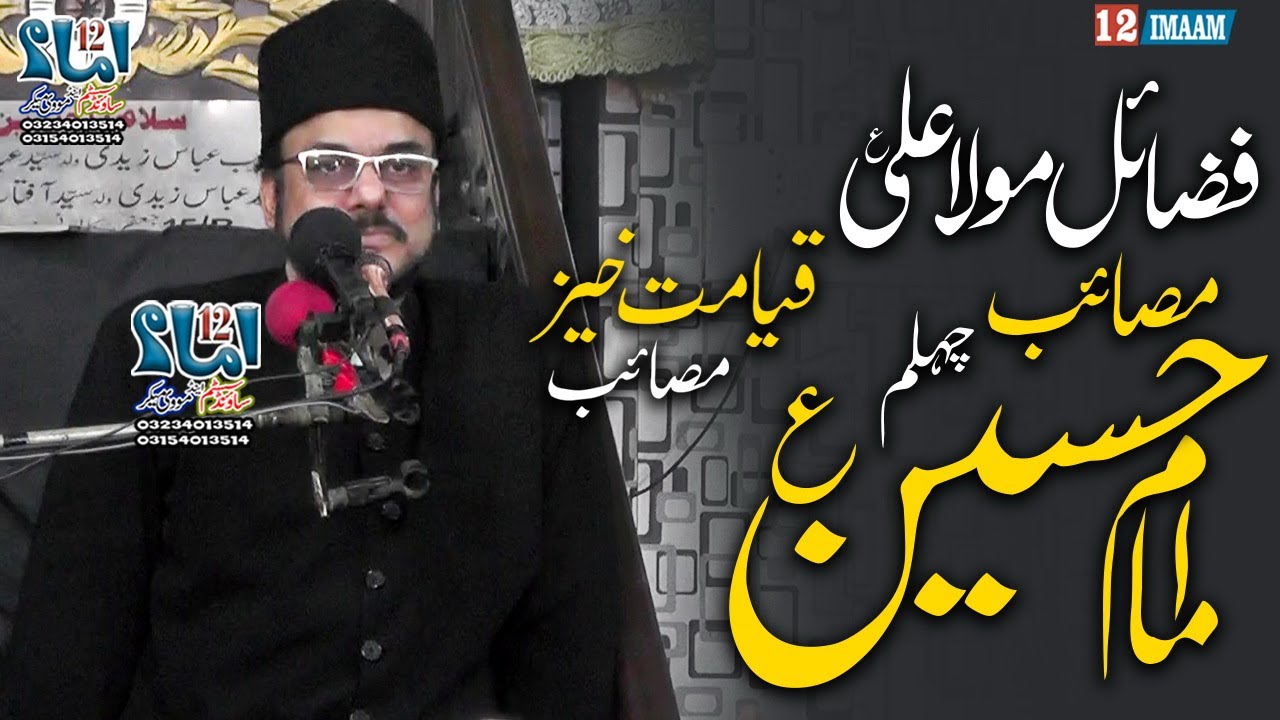 Allama Majid Raza Abidi | Fazail Mola Ali a.s | Chehlum Imam Hussain a.s | Masaib Imam Hussain a.s