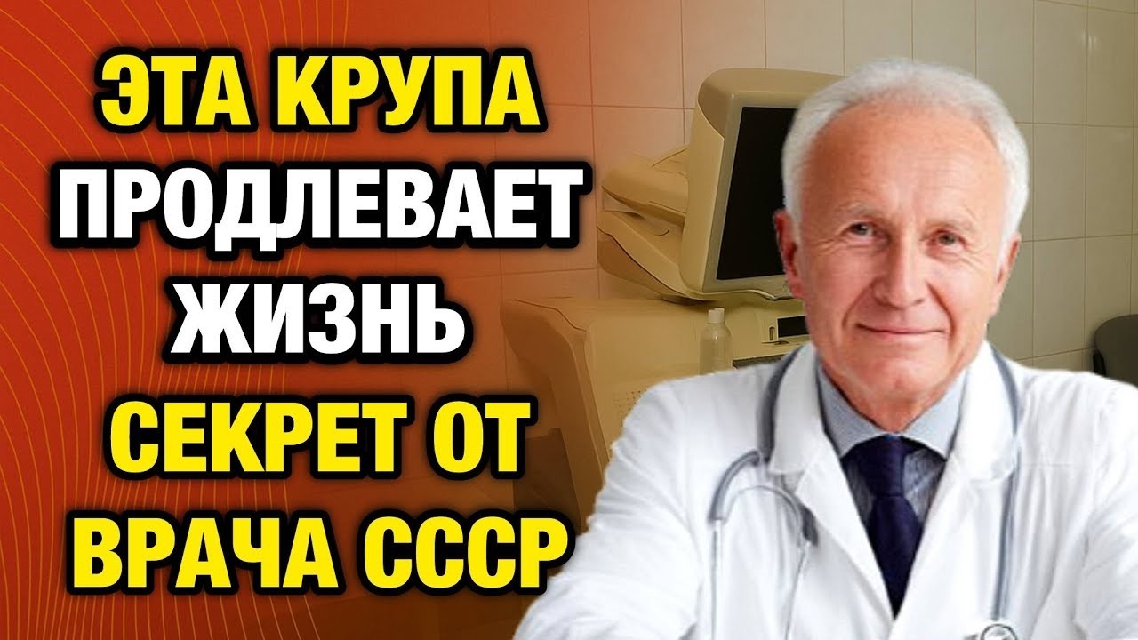 Мне 72. Я хирург. Я выбросил таблетки, когда вспомнил эти 3 крупы из СССР