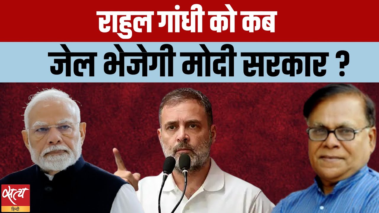 Rahul Gandhi Vs Modi Govt | राहुल को जेल भेजेगी सरकार? | Conspiracies Against Rahul Gandhi