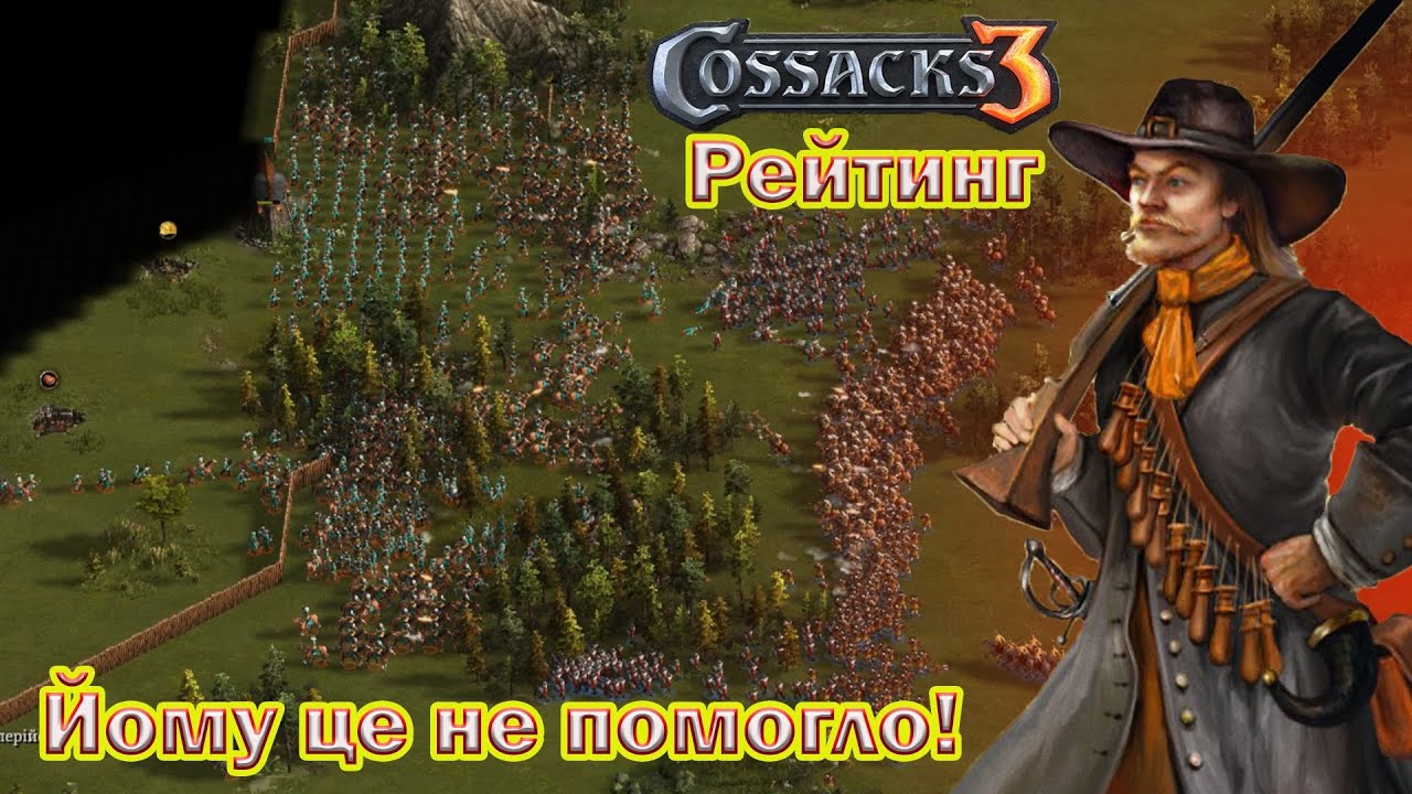 Козаки 3 Данія проти Прусії рейтинг