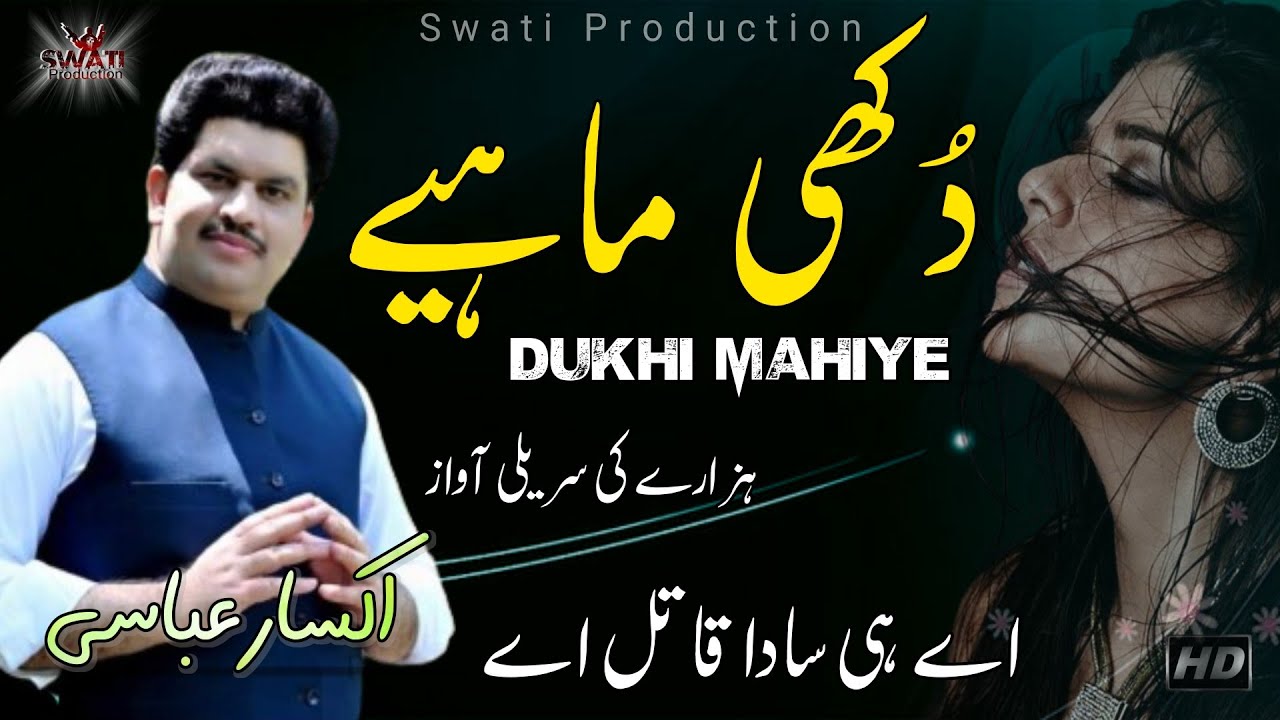 Dukhi Mahiye By Aksar Abbasi || Hazara New Dukhiya Mahiye