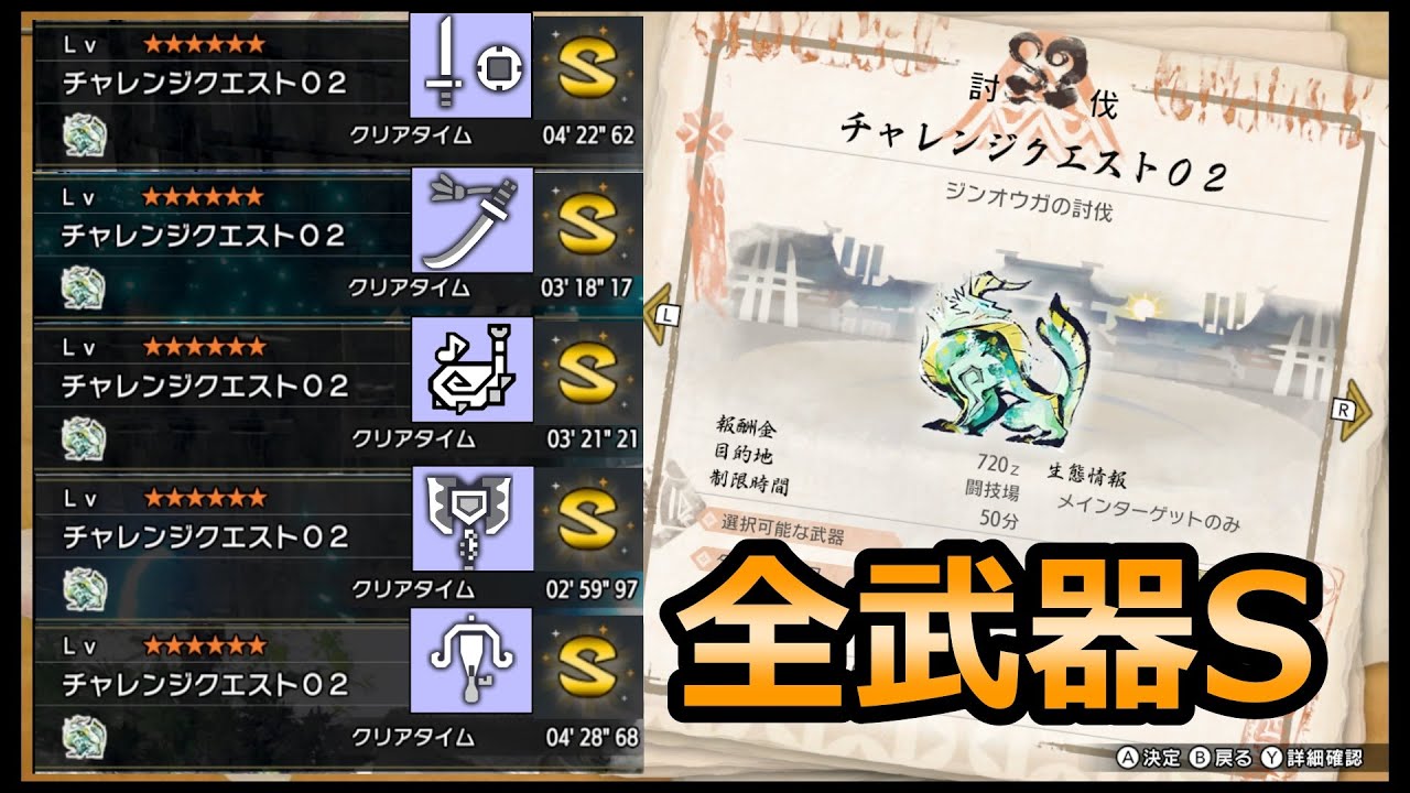 【モンハンライズ】チャレンジクエスト02　全武器Sランク
