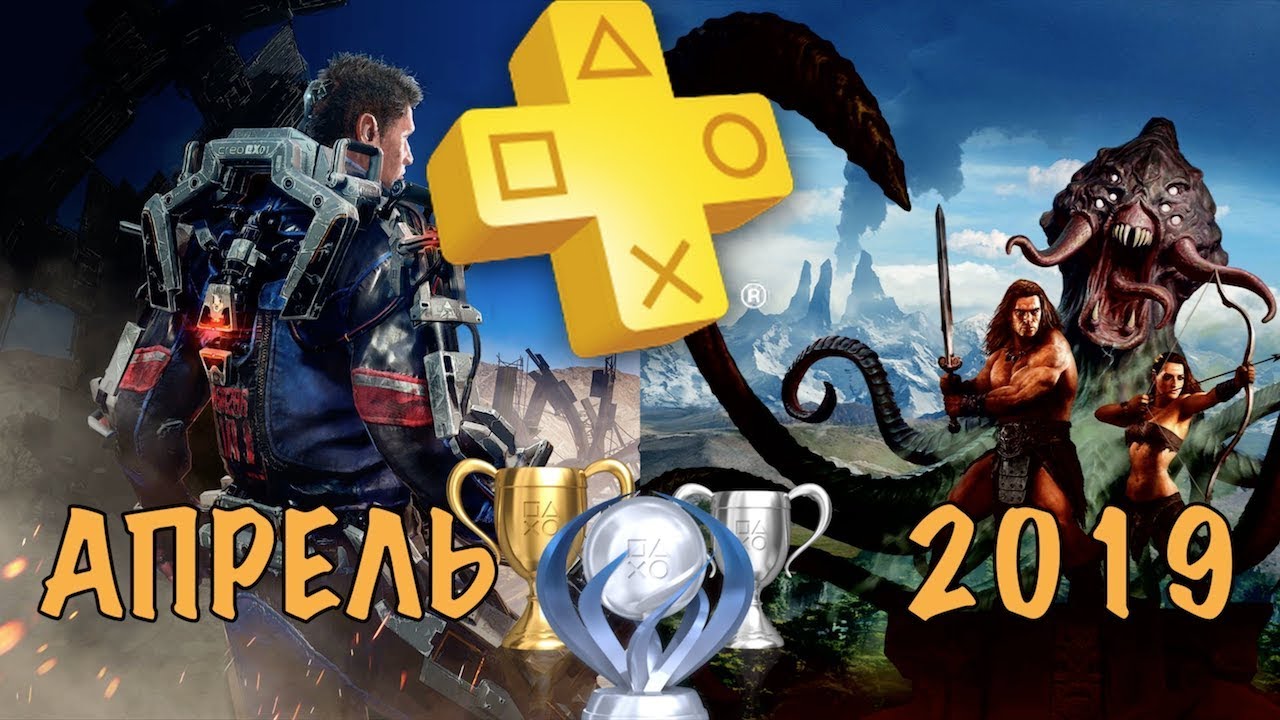 Playstation Plus. Апрель 2019. Обзор трофеев. THE SURGE & CONAN EXILES