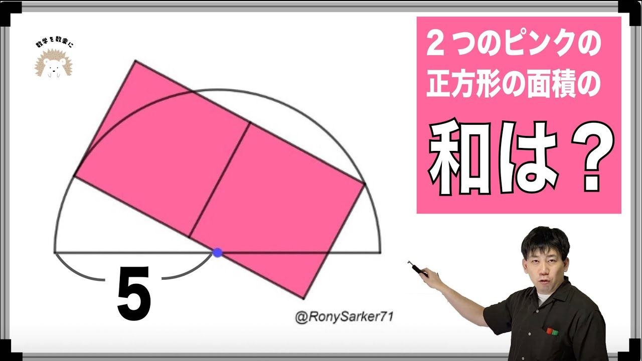 Rony先生の問題はやっぱり面白い！！３通りで解説！！