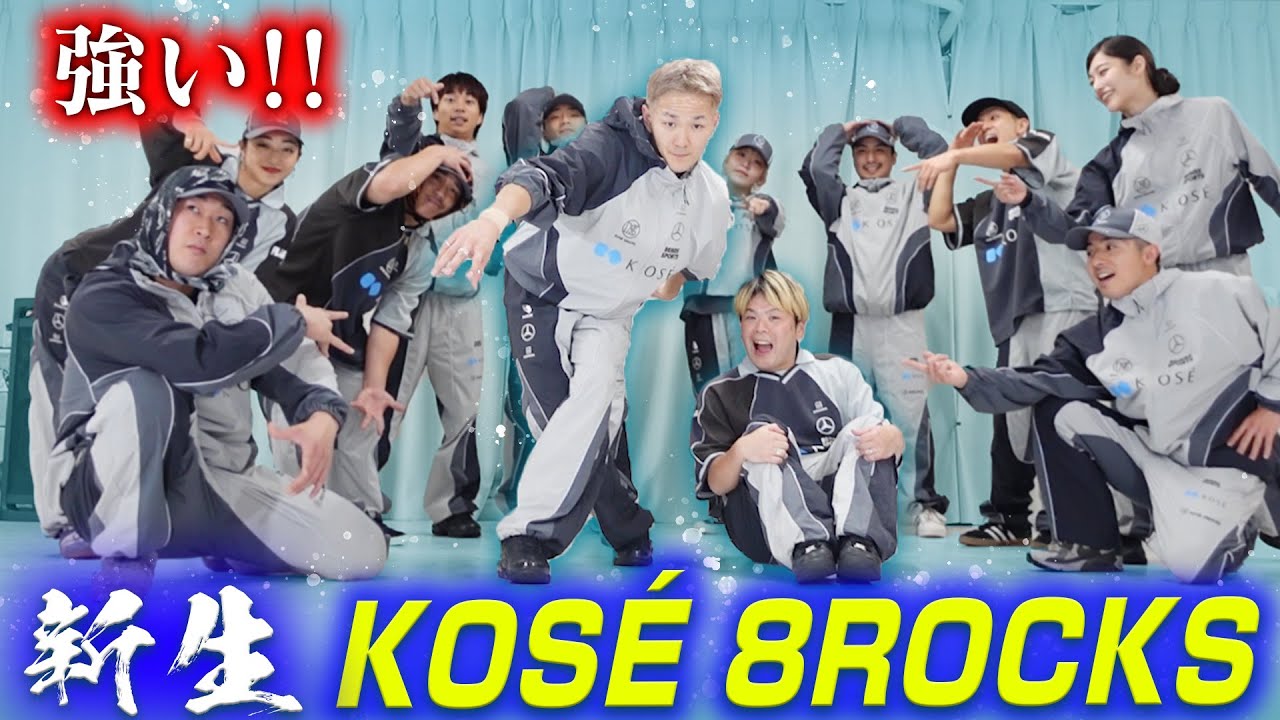 【勝利を掴む】新生KOSÉ 8ROCKS！！