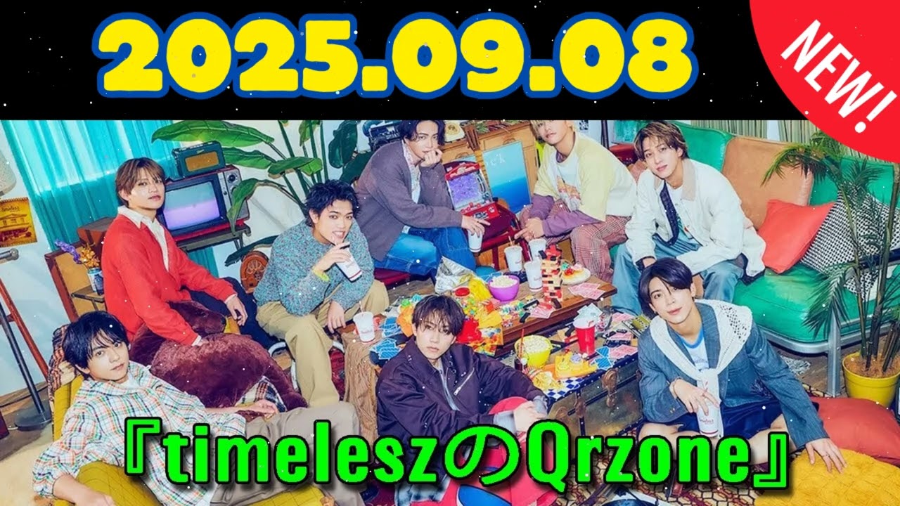 timeleszのQrzone 2025年09月08日.橋本将生 くん,猪俣周杜 くん