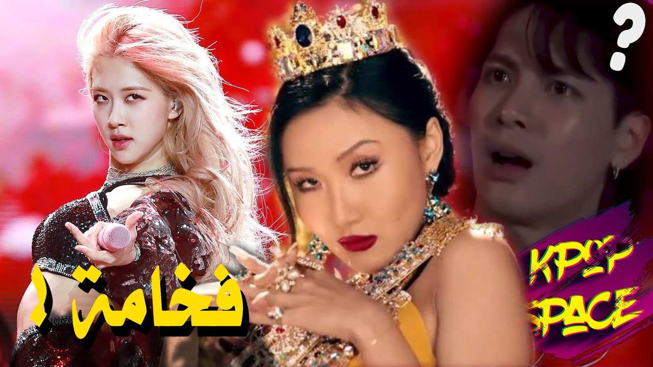 هيبة وفخامة الايدولز النساء في الكيبوب 👑🔥 #1