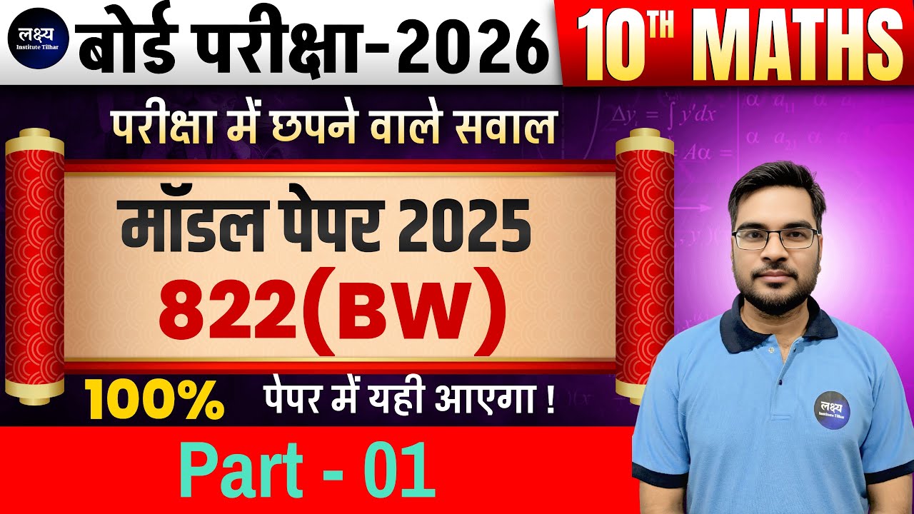 Mathematics Class-10th || UP Board paper 2025 || Important board questions 2026 || By Kaushal Sir