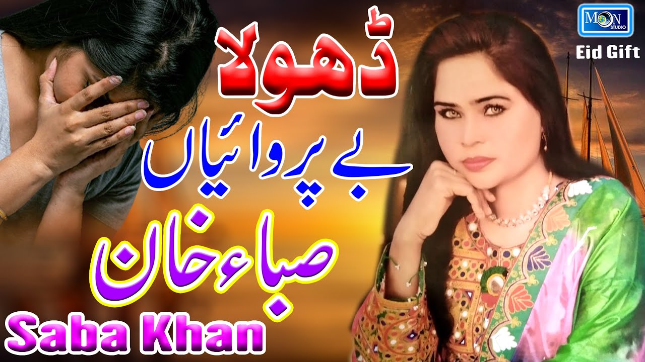Beparwaiyan - Saba Khan - Latest Saraiki Song - Moon Studio Pakistan