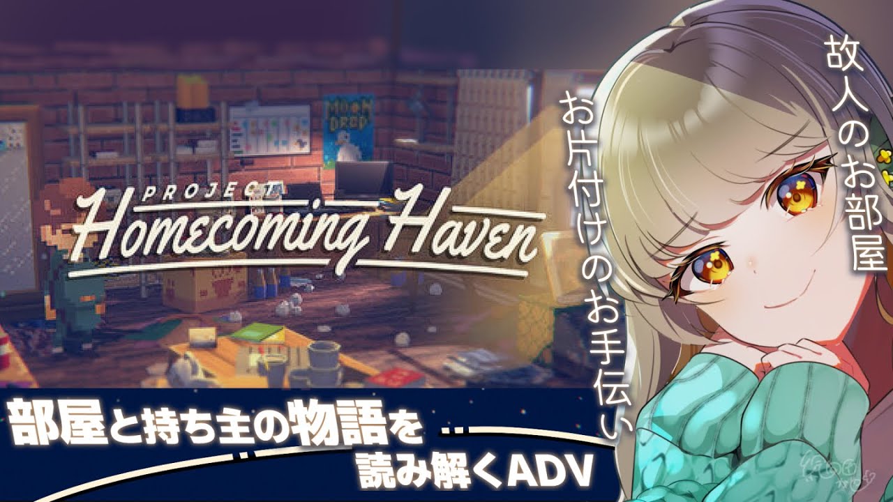 故人のお部屋のお掃除お持物整理、承ります。｜Project Homecoming Haven