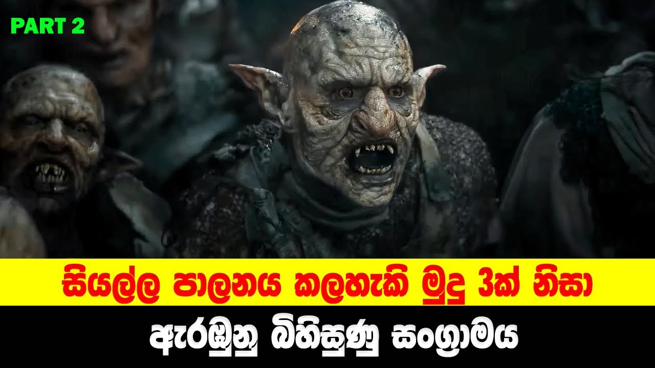 ROP S2 P2: සියල්ල පාලනය කලහැකි මුදු 3ක් නිසා ඇරඹුනු බිහිසුණු සංග්‍රාමය