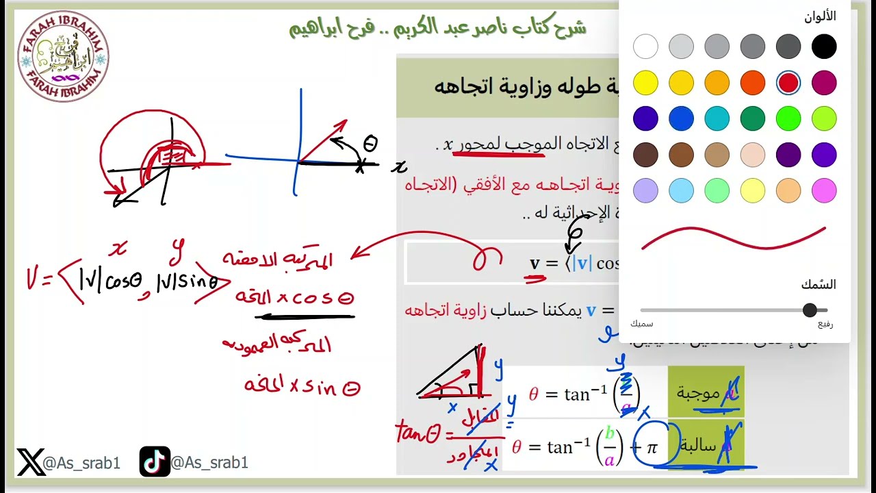 53-شرح كتاب ناصر 2024 الدرس 14 الجزء الثالث ( المتجهات في المستوى الاحداثي ص 142)