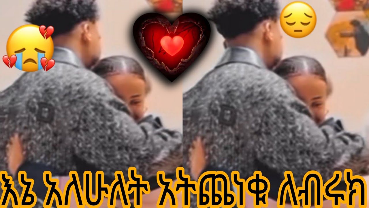 እኔ አለሁለት አትጨነቁ ለብሩክ
