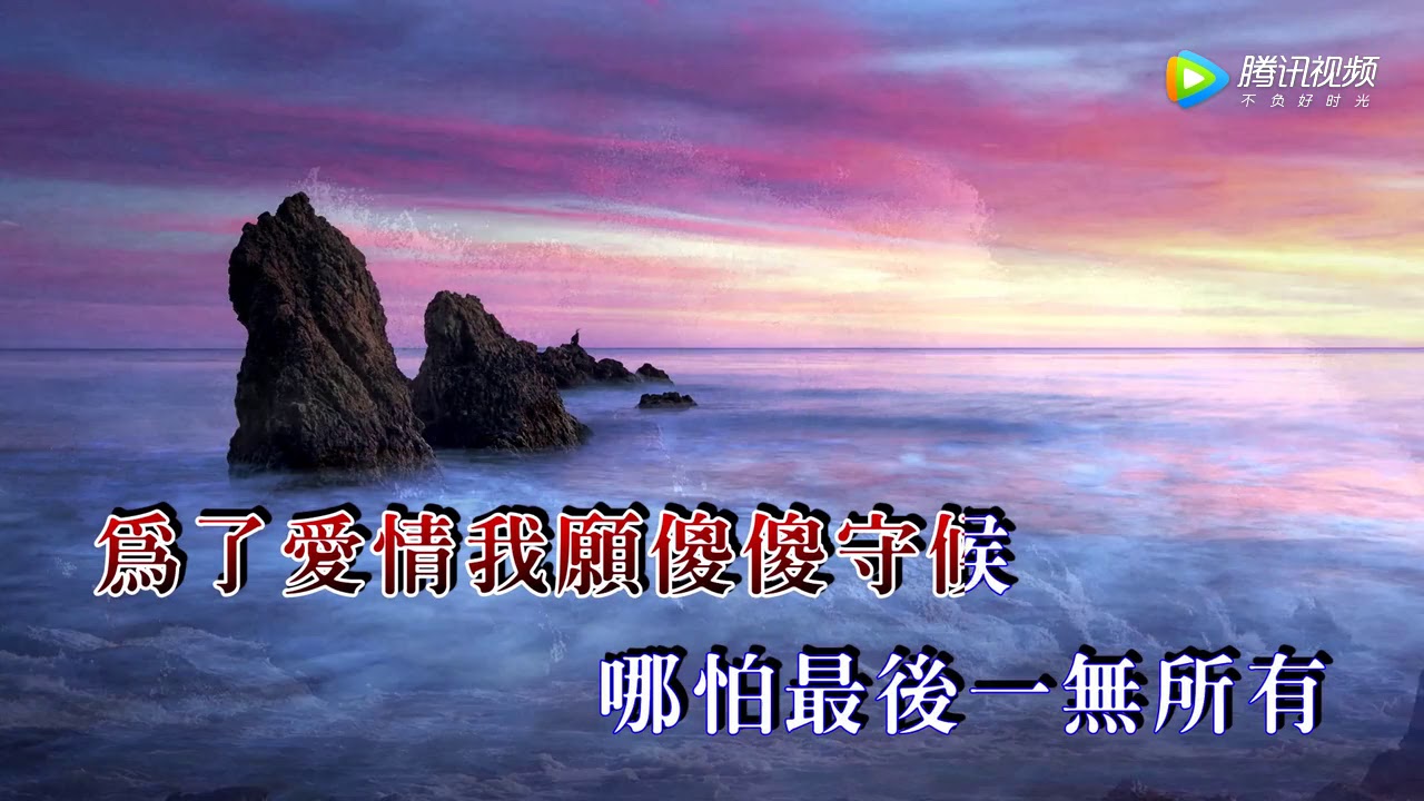 一曲陈瑞经典情歌《猜心》，永远好听 腾讯视频
