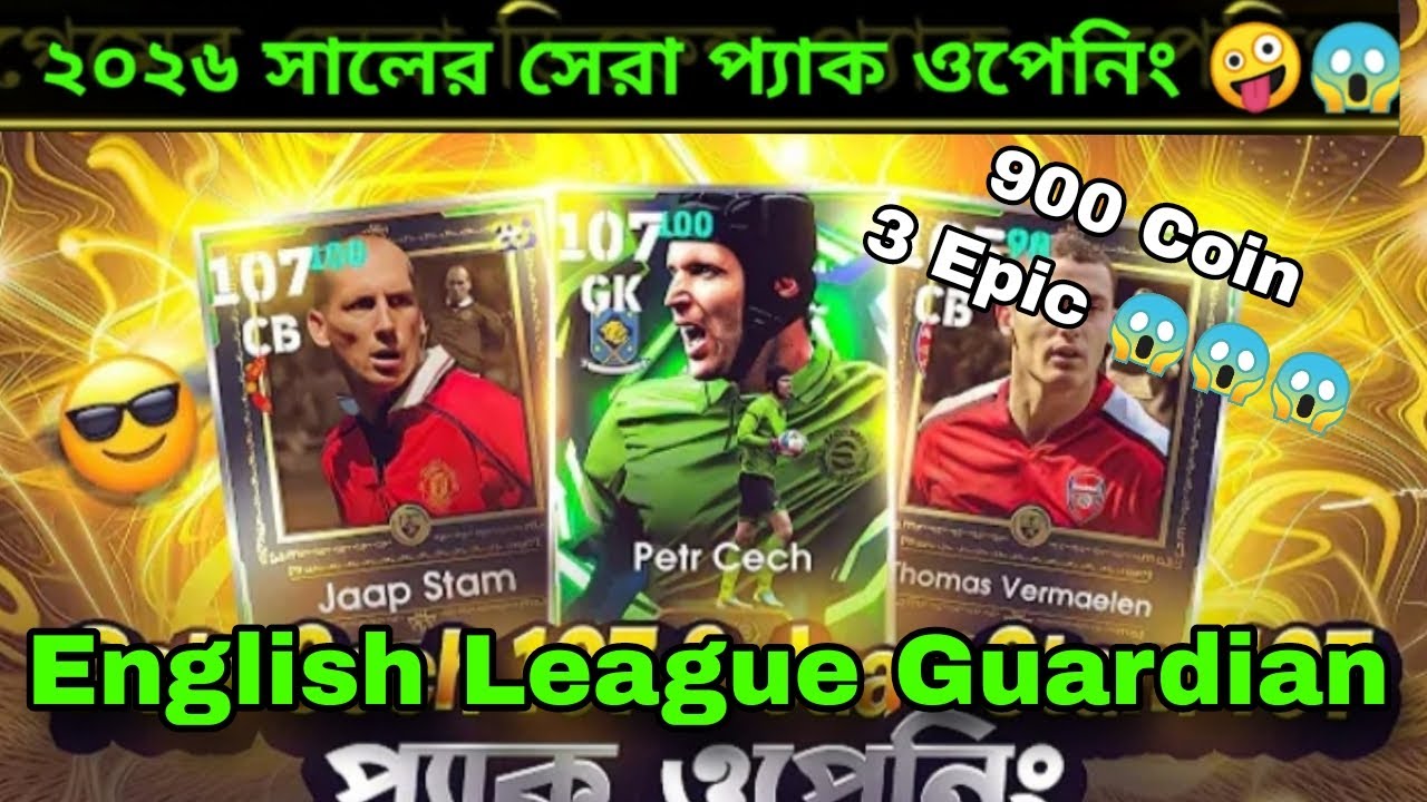 ২০২৬ এর সেরা প্যাক ওপেনিং 😱CB 107 Jaap Stam #efootball #packopening #PesMI7 @play_efootball @PesMI7 