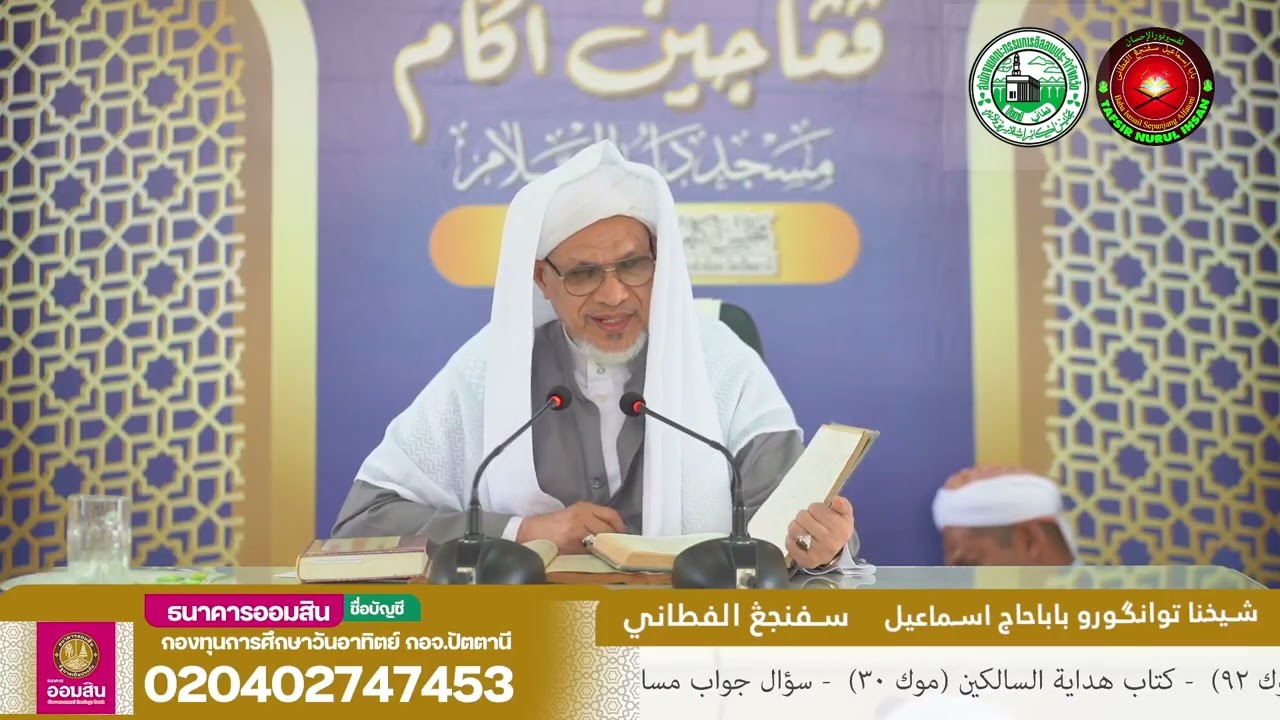 Baba Ismail Sepanjang - Tafsir Nurul Ihsan Surah Al-Baqarah Ayat (265)