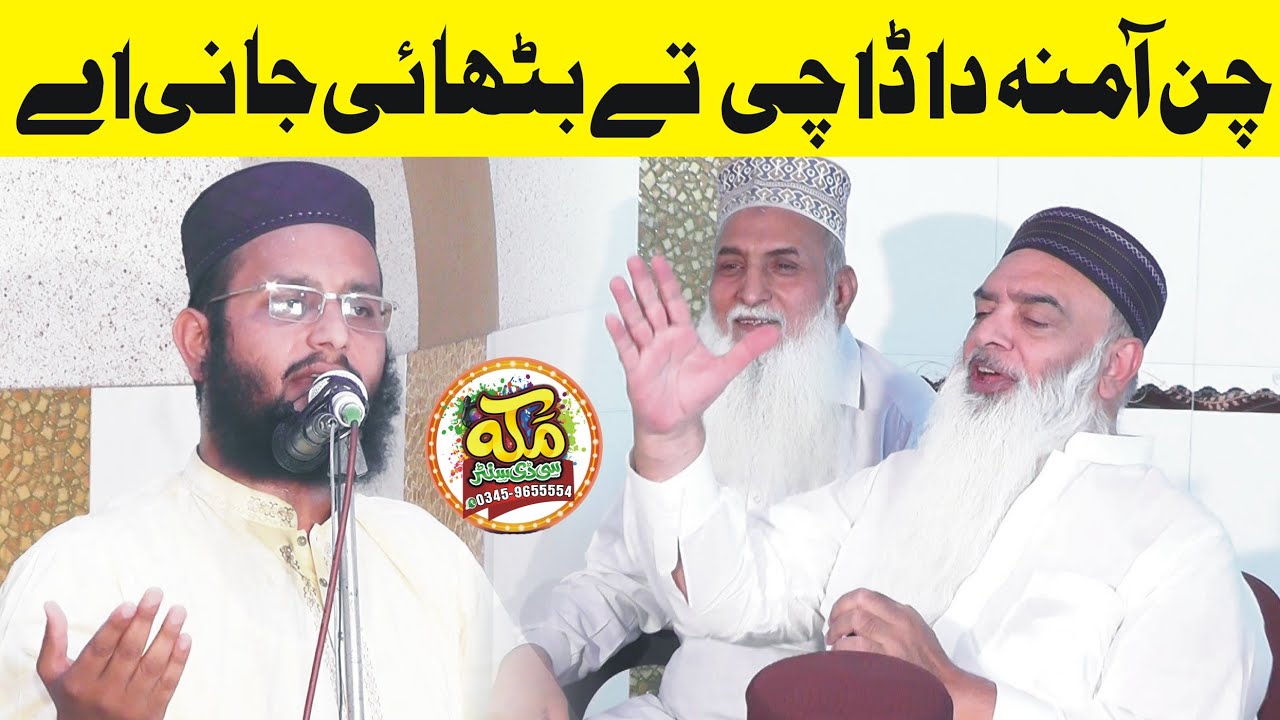 Chan Amna Da Dachi Ty Bethai Jani Aen,Qari Bilal Mauz,Punjabi Naat 2023,Makkah cd center