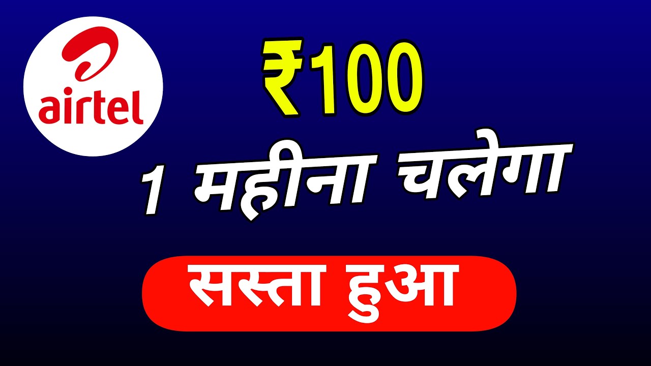 Airtel Offer Hindi - Airtel Cheap Recharge Plan RS. 100 | Airtel Jio Hotstar