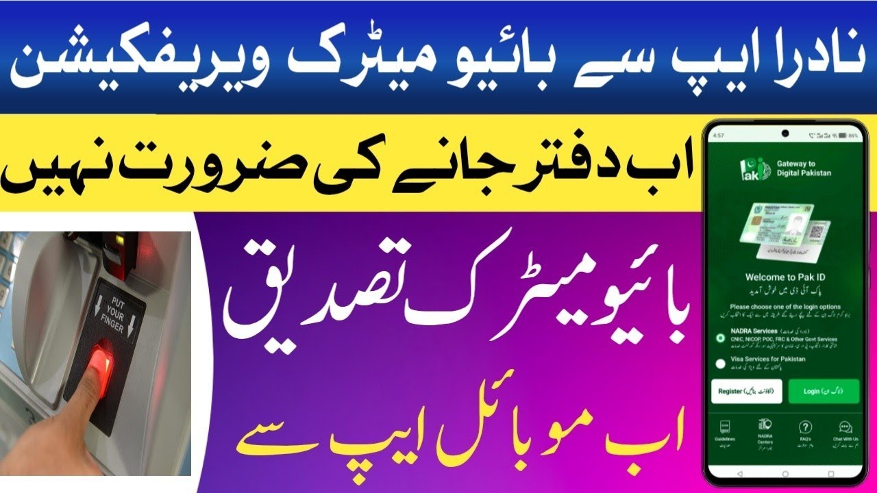 How to perform nadra Biometric verification | nadra bio metric verification from abroad | 