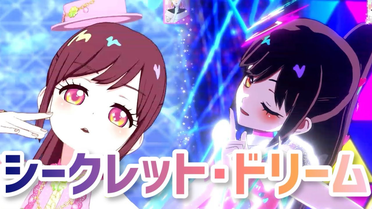 アイプリグランプリ vs みつき！「シークレット・ドリーム」【ひみつのアイプリ】