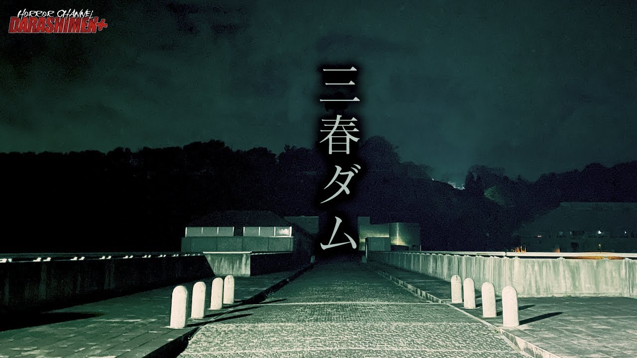 【心霊】二人共感じる