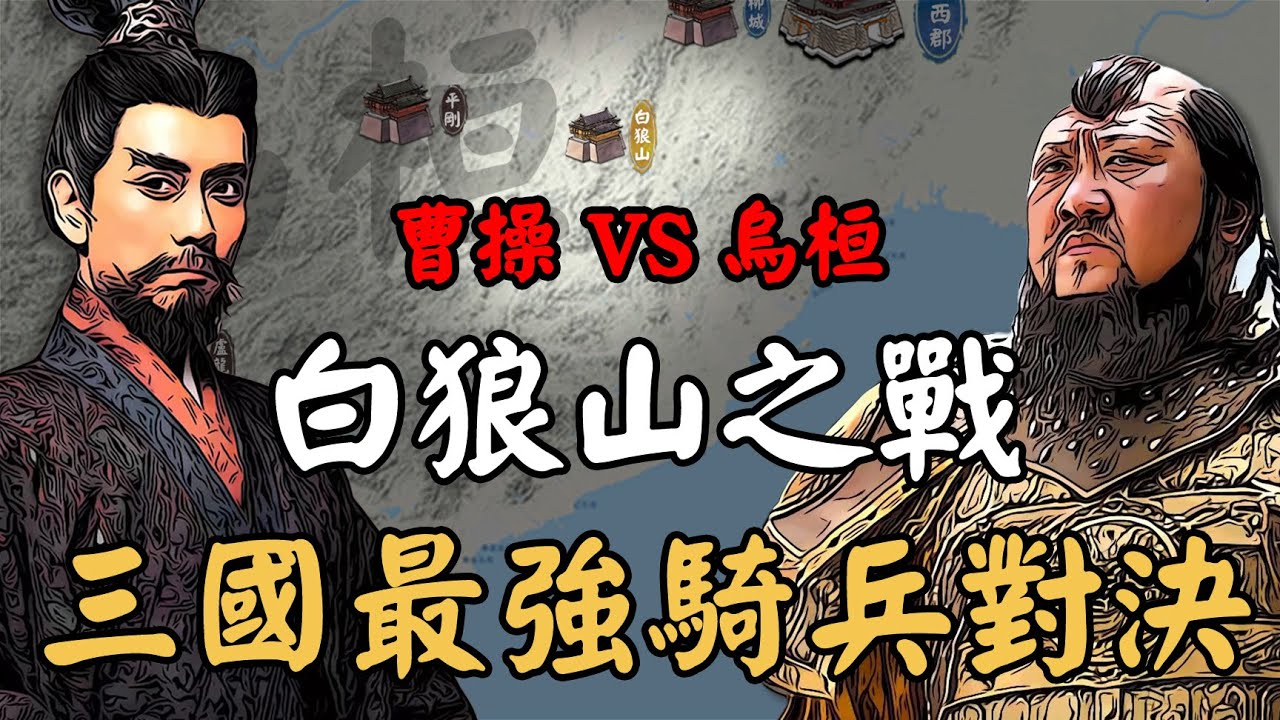 三國最震撼騎兵決戰有多激烈？曹操派出最豪華騎將陣容仍險些陣亡，無雙猛將陷陣死鬥一戰封神！